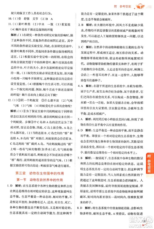 陕西人民教育出版社2024年秋中学教材全解八年级生物上册鲁科版五四制答案 陕西人民教育出版社2024年秋中学教材全解八年级生物上册鲁科版五四制答案