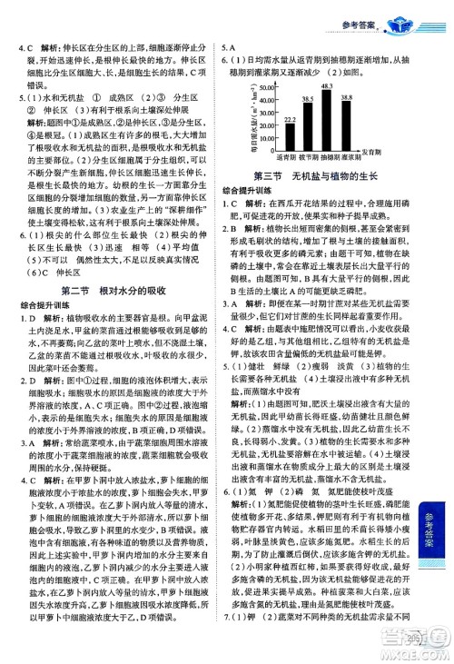 陕西人民教育出版社2024年秋中学教材全解八年级生物上册冀少版答案