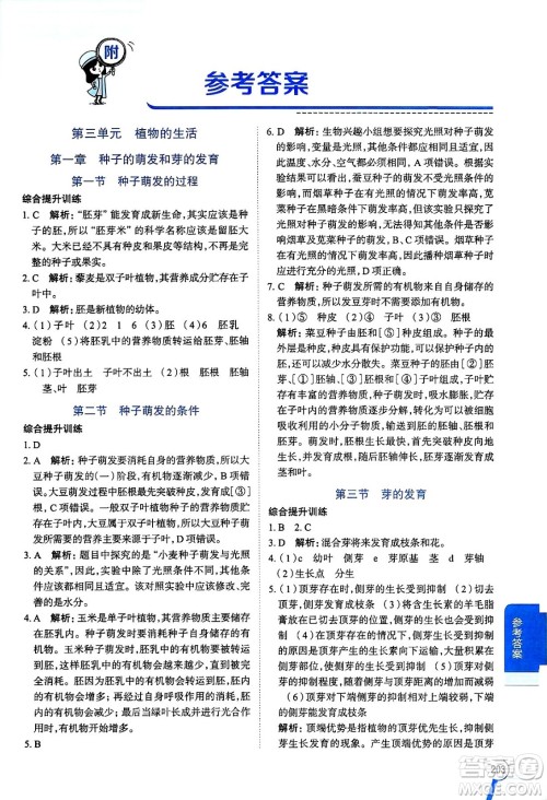 陕西人民教育出版社2024年秋中学教材全解八年级生物上册冀少版答案