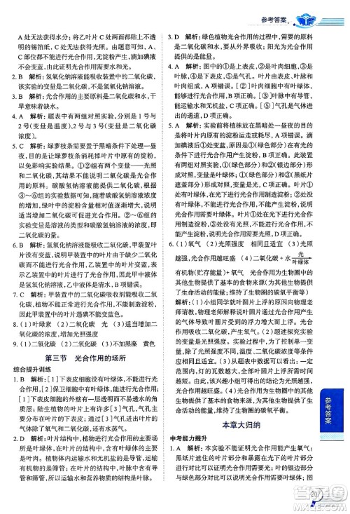 陕西人民教育出版社2024年秋中学教材全解八年级生物上册冀少版答案