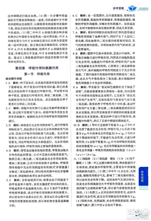 陕西人民教育出版社2024年秋中学教材全解八年级生物上册冀少版答案 陕西人民教育出版社2024年秋中学教材全解八年级生物上册冀少版答案