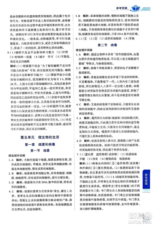 陕西人民教育出版社2024年秋中学教材全解八年级生物上册冀少版答案