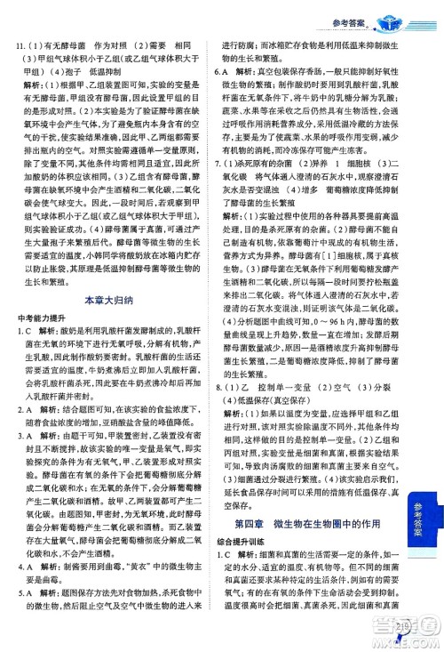 陕西人民教育出版社2024年秋中学教材全解八年级生物上册冀少版答案