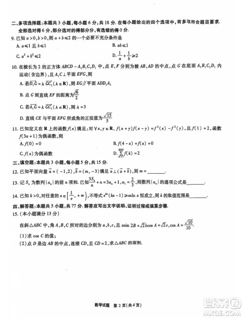 安徽省江淮十校2025届高三上学期第二次联考数学试卷答案