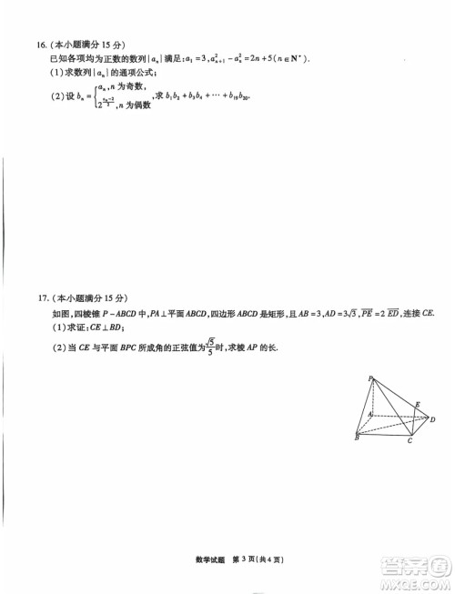 安徽省江淮十校2025届高三上学期第二次联考数学试卷答案