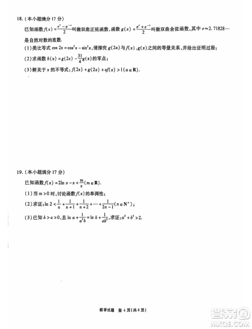 安徽省江淮十校2025届高三上学期第二次联考数学试卷答案