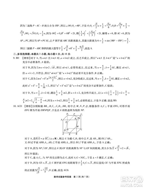 安徽省江淮十校2025届高三上学期第二次联考数学试卷答案