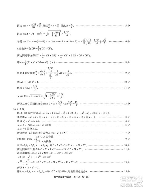 安徽省江淮十校2025届高三上学期第二次联考数学试卷答案