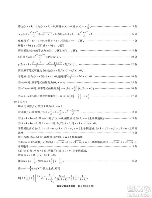 安徽省江淮十校2025届高三上学期第二次联考数学试卷答案