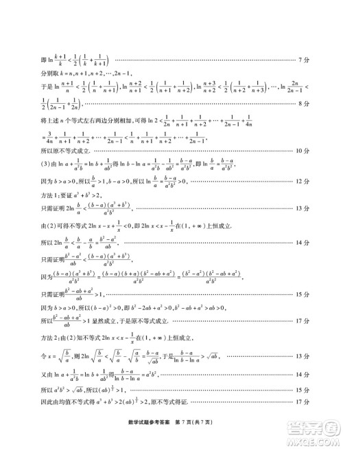 安徽省江淮十校2025届高三上学期第二次联考数学试卷答案