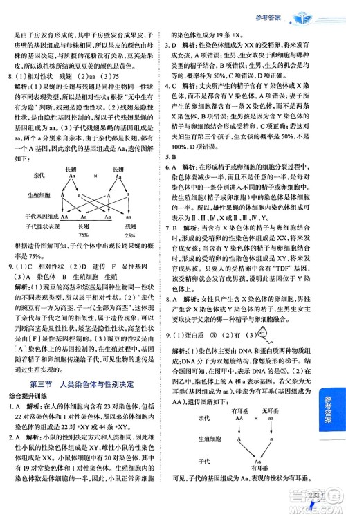 陕西人民教育出版社2024年秋中学教材全解八年级生物上册济南版答案