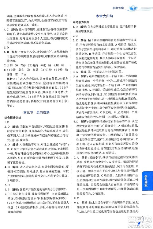 陕西人民教育出版社2024年秋中学教材全解八年级生物上册济南版答案