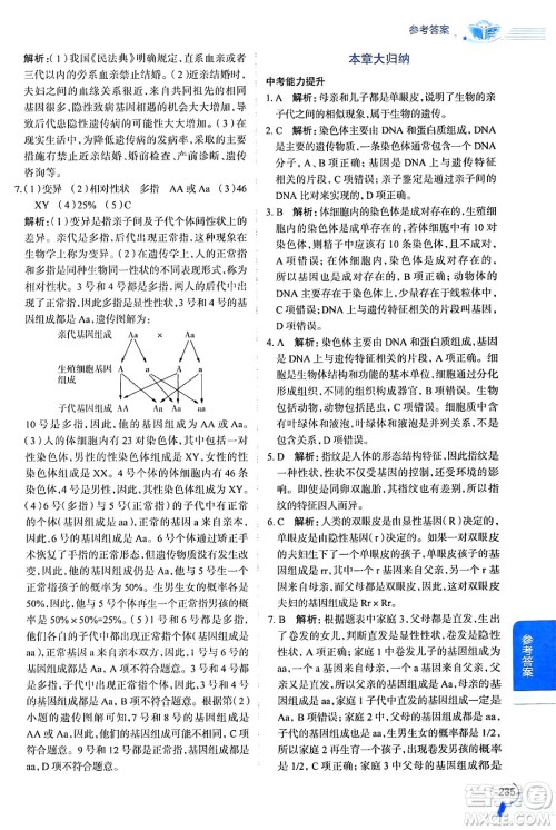 陕西人民教育出版社2024年秋中学教材全解八年级生物上册济南版答案 陕西人民教育出版社2024年秋中学教材全解八年级生物上册济南版答案