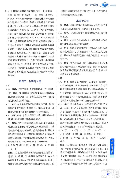 陕西人民教育出版社2024年秋中学教材全解八年级生物上册江苏版答案