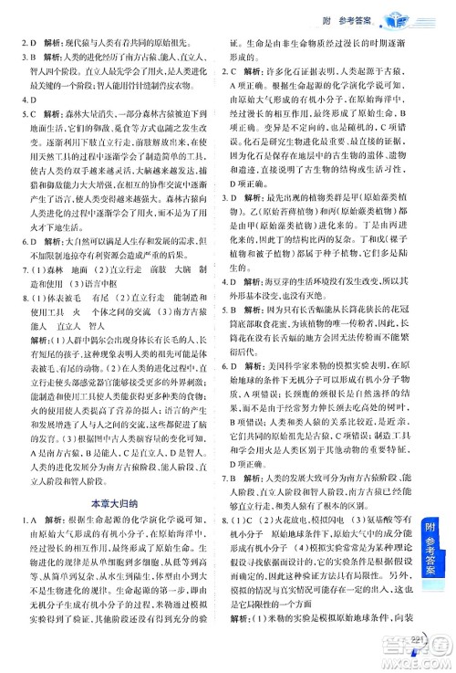 陕西人民教育出版社2024年秋中学教材全解八年级生物上册江苏版答案