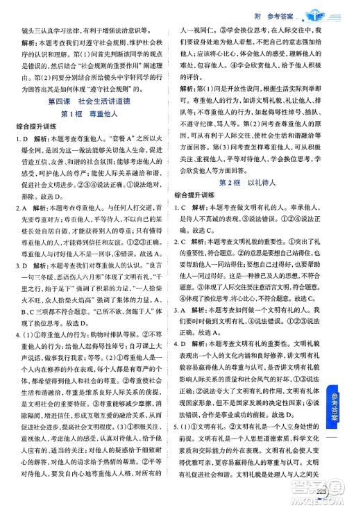陕西人民教育出版社2024年秋中学教材全解八年级道德与法治上册人教版答案 陕西人民教育出版社2024年秋中学教材全解八年级道德与法治上册人教版答案