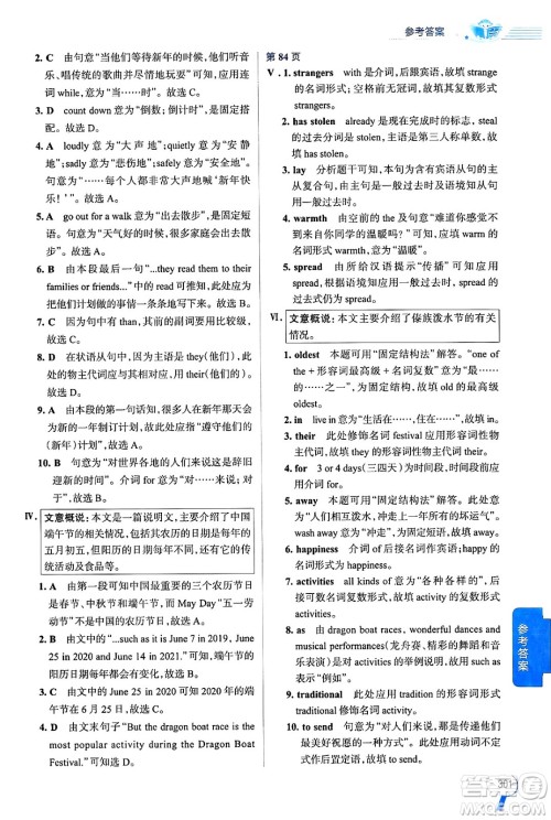 陕西人民教育出版社2024年秋中学教材全解九年级英语上册人教版答案