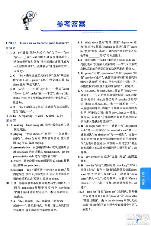 陕西人民教育出版社2024年秋中学教材全解九年级英语上册人教版答案 陕西人民教育出版社2024年秋中学教材全解九年级英语上册人教版答案