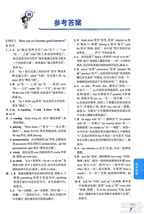 陕西人民教育出版社2024年秋中学教材全解九年级英语上册人教版答案