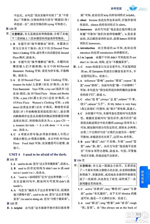 陕西人民教育出版社2024年秋中学教材全解九年级英语上册人教版答案