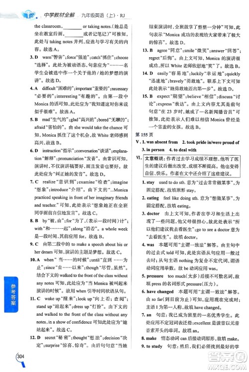 陕西人民教育出版社2024年秋中学教材全解九年级英语上册人教版答案