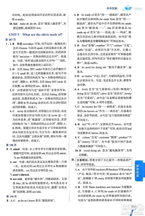 陕西人民教育出版社2024年秋中学教材全解九年级英语上册人教版答案