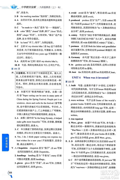 陕西人民教育出版社2024年秋中学教材全解九年级英语上册人教版答案