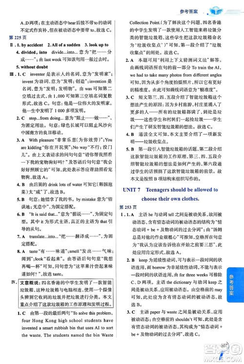 陕西人民教育出版社2024年秋中学教材全解九年级英语上册人教版答案