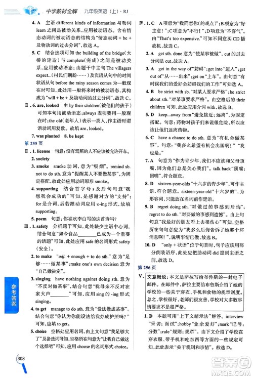 陕西人民教育出版社2024年秋中学教材全解九年级英语上册人教版答案