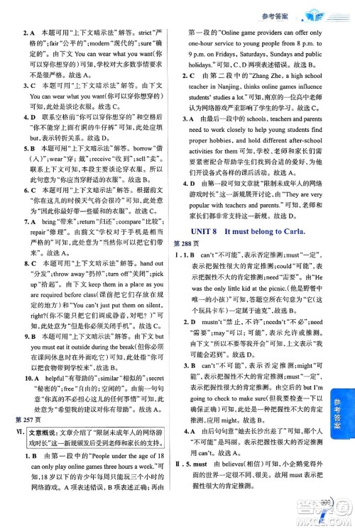 陕西人民教育出版社2024年秋中学教材全解九年级英语上册人教版答案