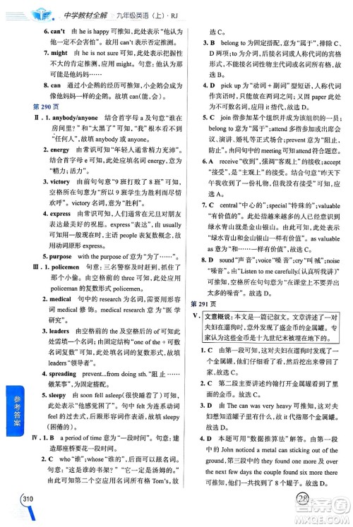 陕西人民教育出版社2024年秋中学教材全解九年级英语上册人教版答案