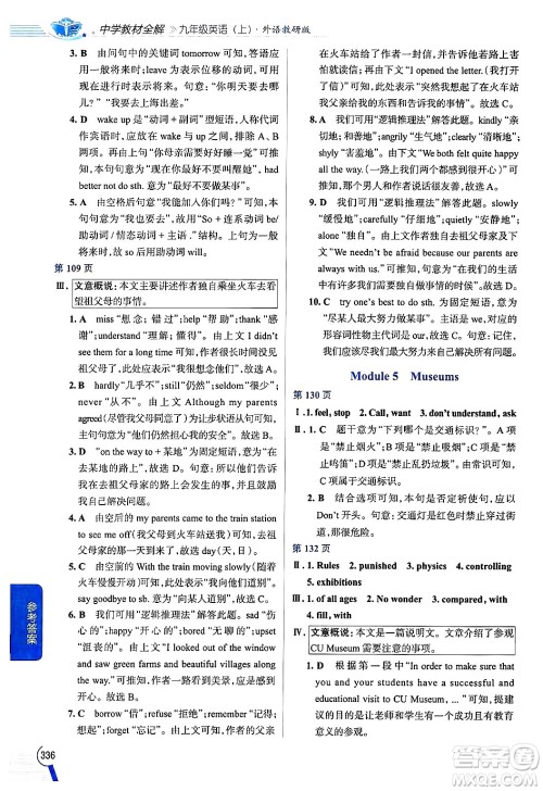 陕西人民教育出版社2024年秋中学教材全解九年级英语上册外研版答案