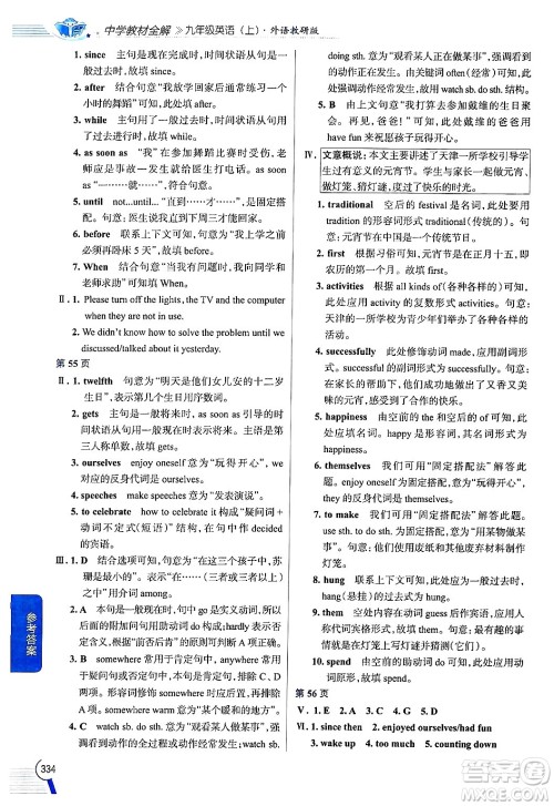 陕西人民教育出版社2024年秋中学教材全解九年级英语上册外研版答案