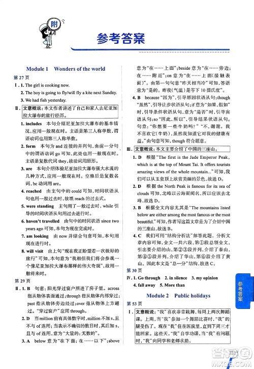 陕西人民教育出版社2024年秋中学教材全解九年级英语上册外研版答案