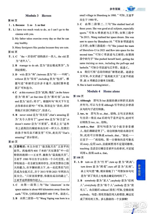 陕西人民教育出版社2024年秋中学教材全解九年级英语上册外研版答案