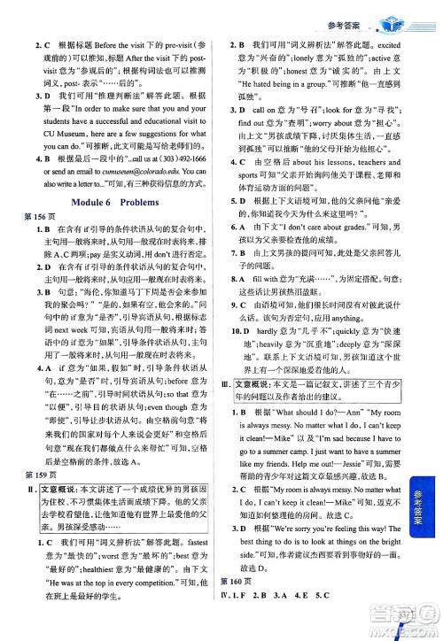 陕西人民教育出版社2024年秋中学教材全解九年级英语上册外研版答案