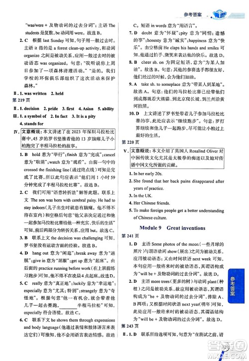 陕西人民教育出版社2024年秋中学教材全解九年级英语上册外研版答案