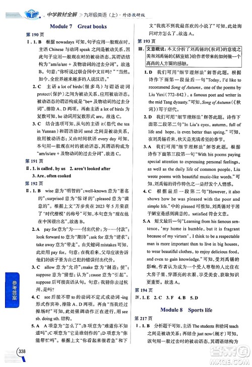 陕西人民教育出版社2024年秋中学教材全解九年级英语上册外研版答案