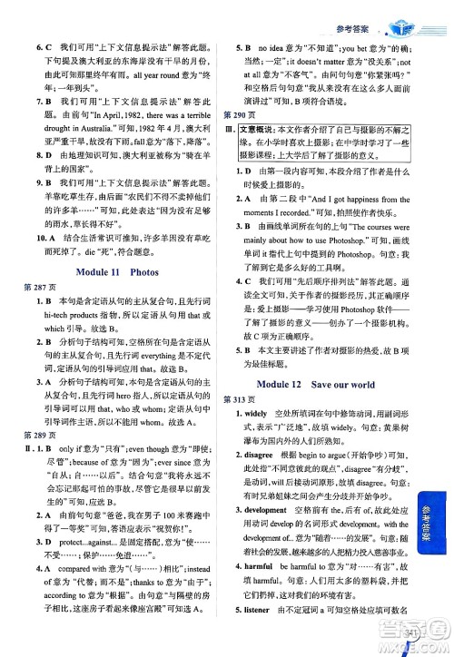 陕西人民教育出版社2024年秋中学教材全解九年级英语上册外研版答案