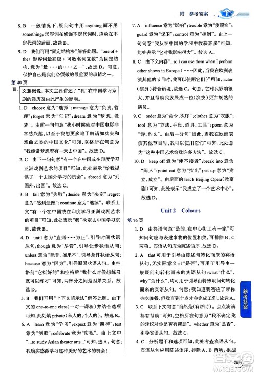 陕西人民教育出版社2024年秋中学教材全解九年级英语上册译林牛津版答案