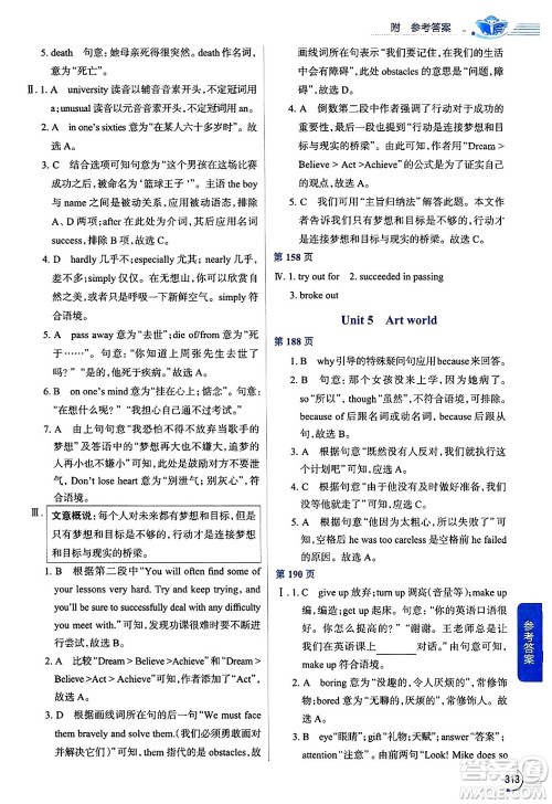 陕西人民教育出版社2024年秋中学教材全解九年级英语上册译林牛津版答案