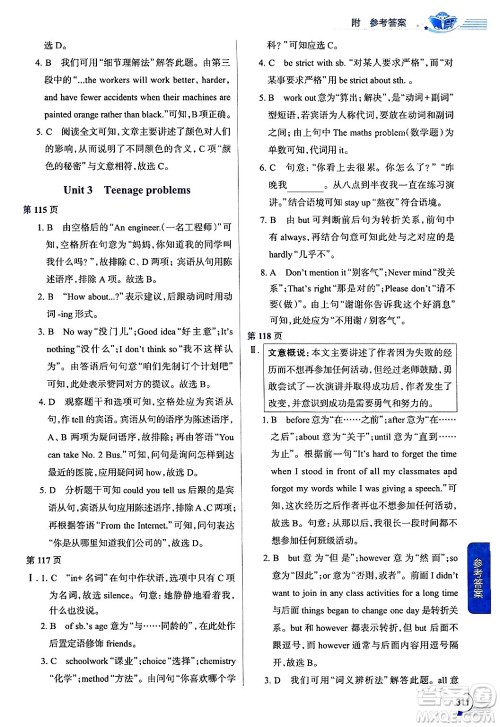 陕西人民教育出版社2024年秋中学教材全解九年级英语上册译林牛津版答案