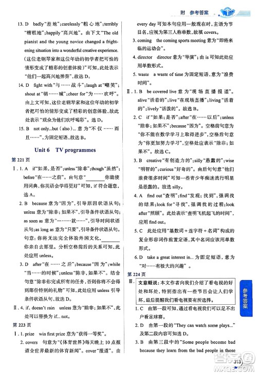 陕西人民教育出版社2024年秋中学教材全解九年级英语上册译林牛津版答案