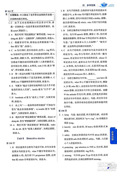 陕西人民教育出版社2024年秋中学教材全解九年级英语上册译林牛津版答案