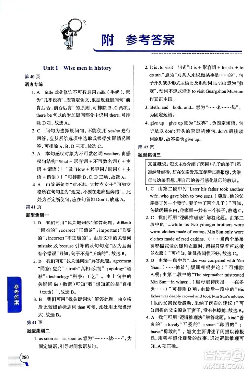 陕西人民教育出版社2024年秋中学教材全解九年级英语上册沪教牛津版答案