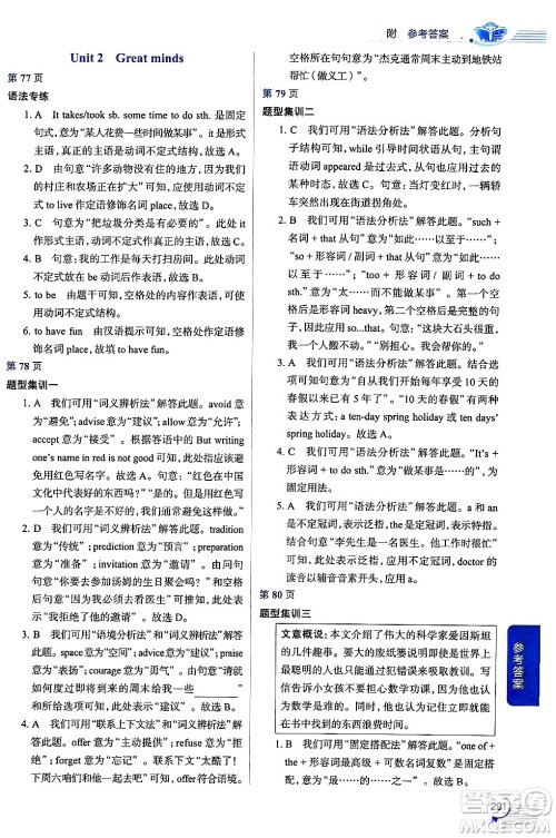 陕西人民教育出版社2024年秋中学教材全解九年级英语上册沪教牛津版答案