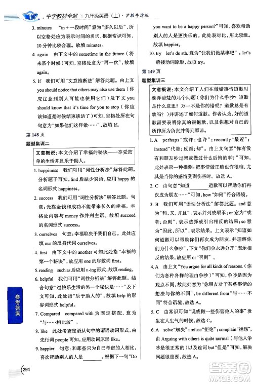 陕西人民教育出版社2024年秋中学教材全解九年级英语上册沪教牛津版答案