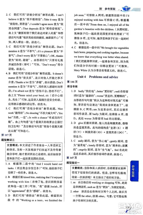 陕西人民教育出版社2024年秋中学教材全解九年级英语上册沪教牛津版答案