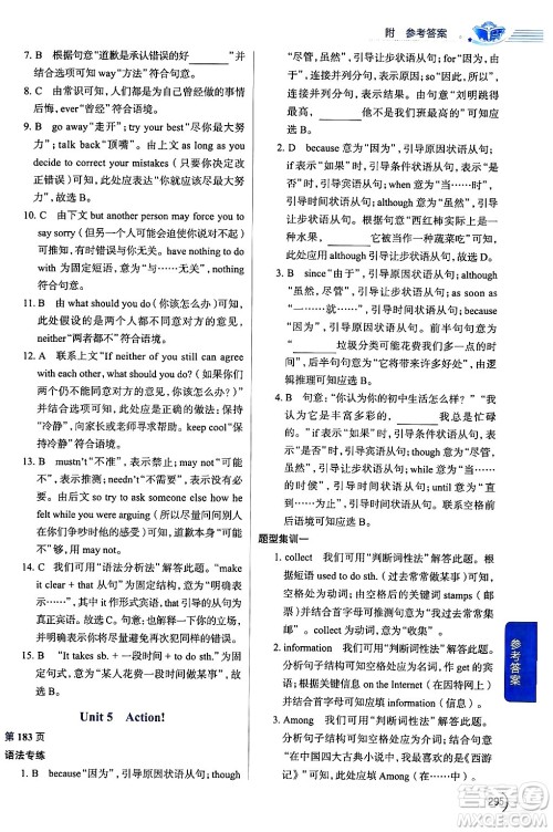 陕西人民教育出版社2024年秋中学教材全解九年级英语上册沪教牛津版答案