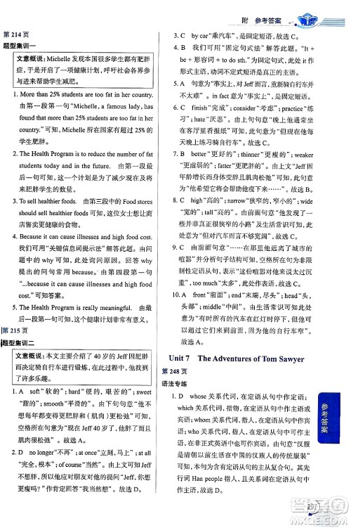 陕西人民教育出版社2024年秋中学教材全解九年级英语上册沪教牛津版答案